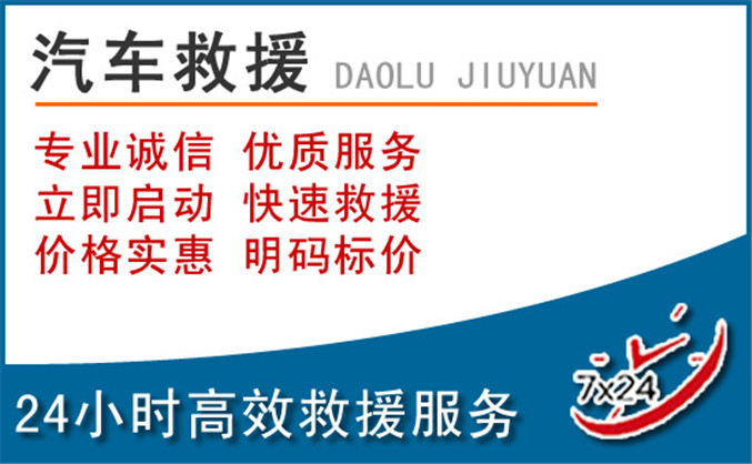 黄龙汽车救援 黄龙汽车救援