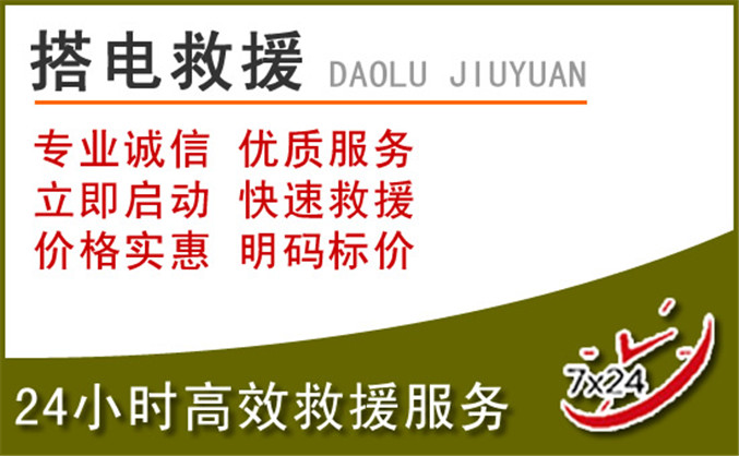 黄龙汽车道路救援 黄龙汽车道路救援