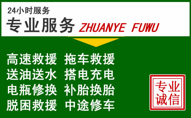 黄龙附近汽车道路救援 黄龙附近汽车道路救援