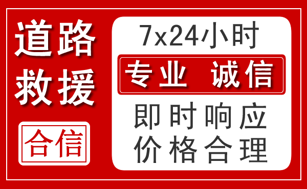 黄龙新能源汽车救援